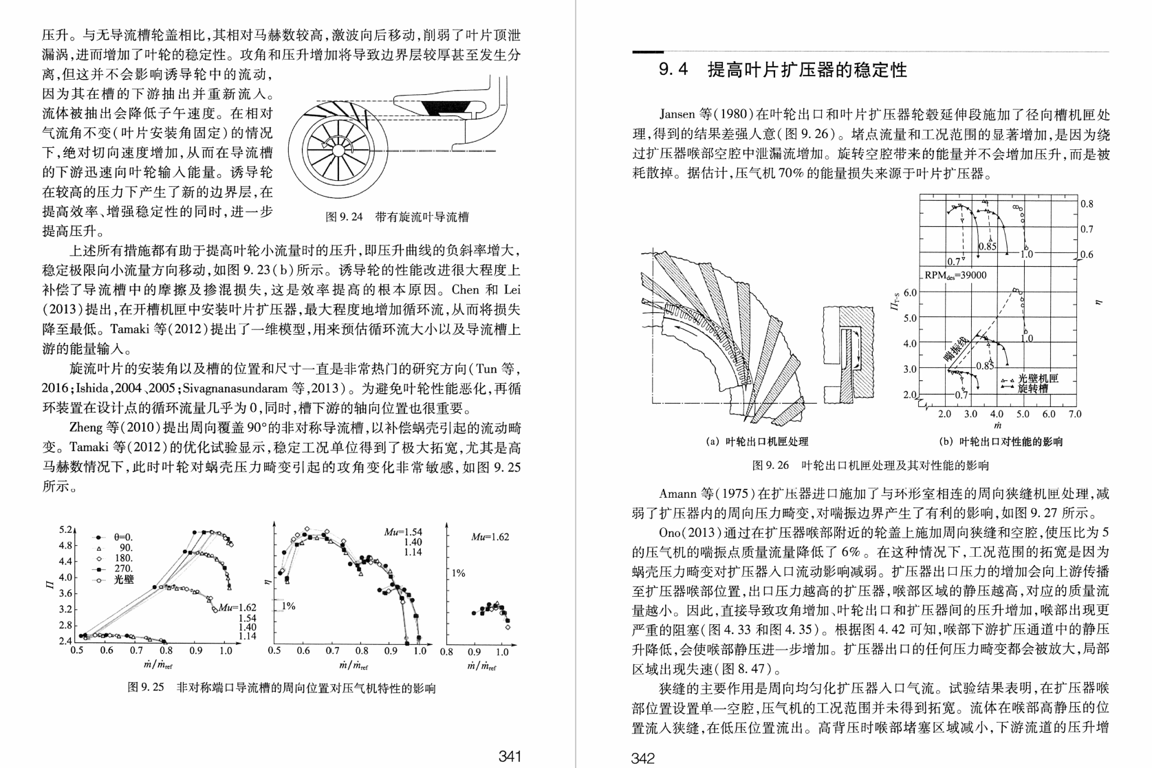 《离心压气机设计与分析》书籍推荐